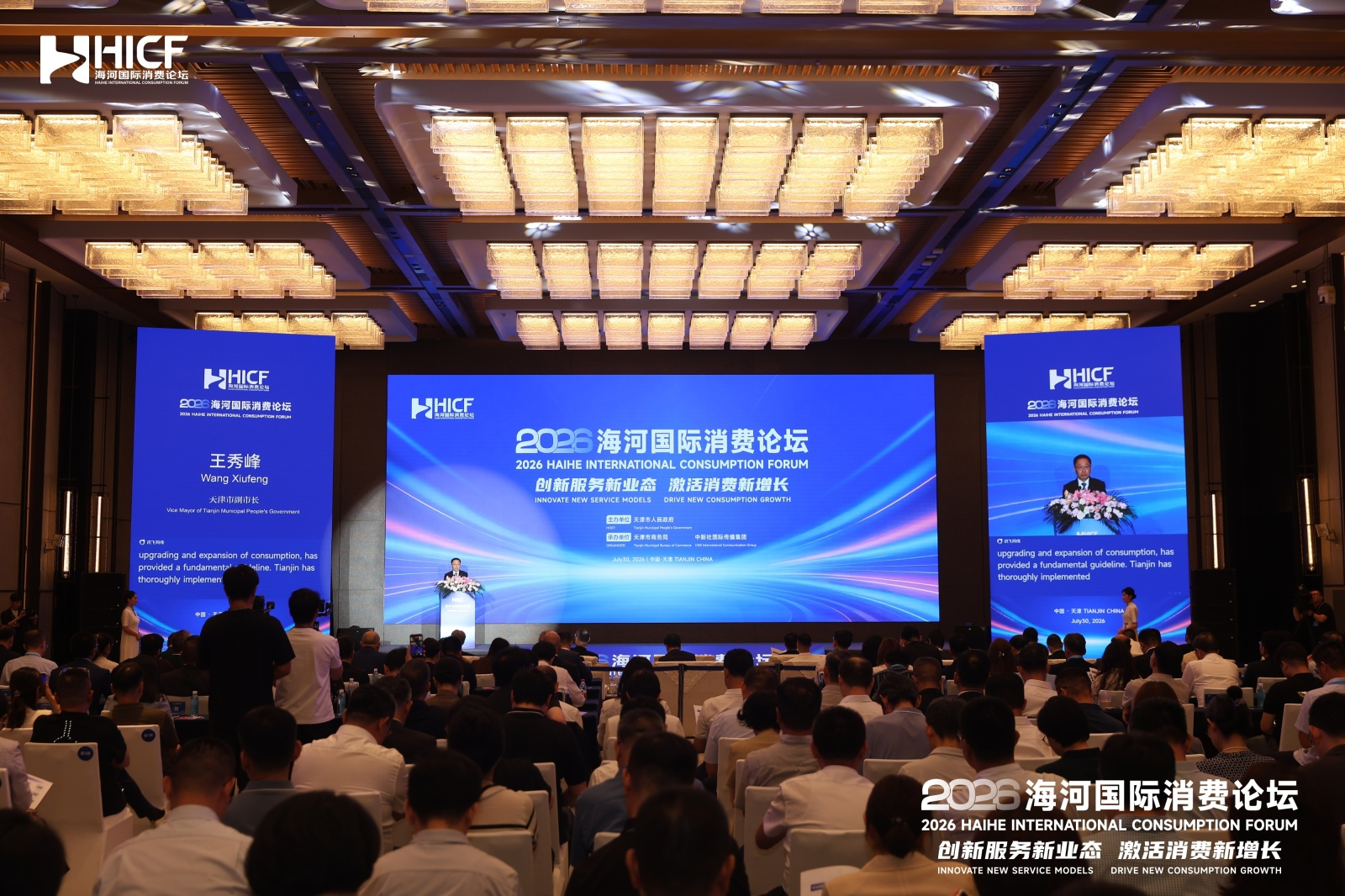 BritCham China Attends the Tianjin 2026 Haihe International Consumption Forum